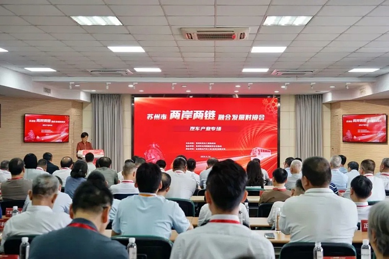 蘇州 “兩岸兩鏈” 對接會(huì) (1)