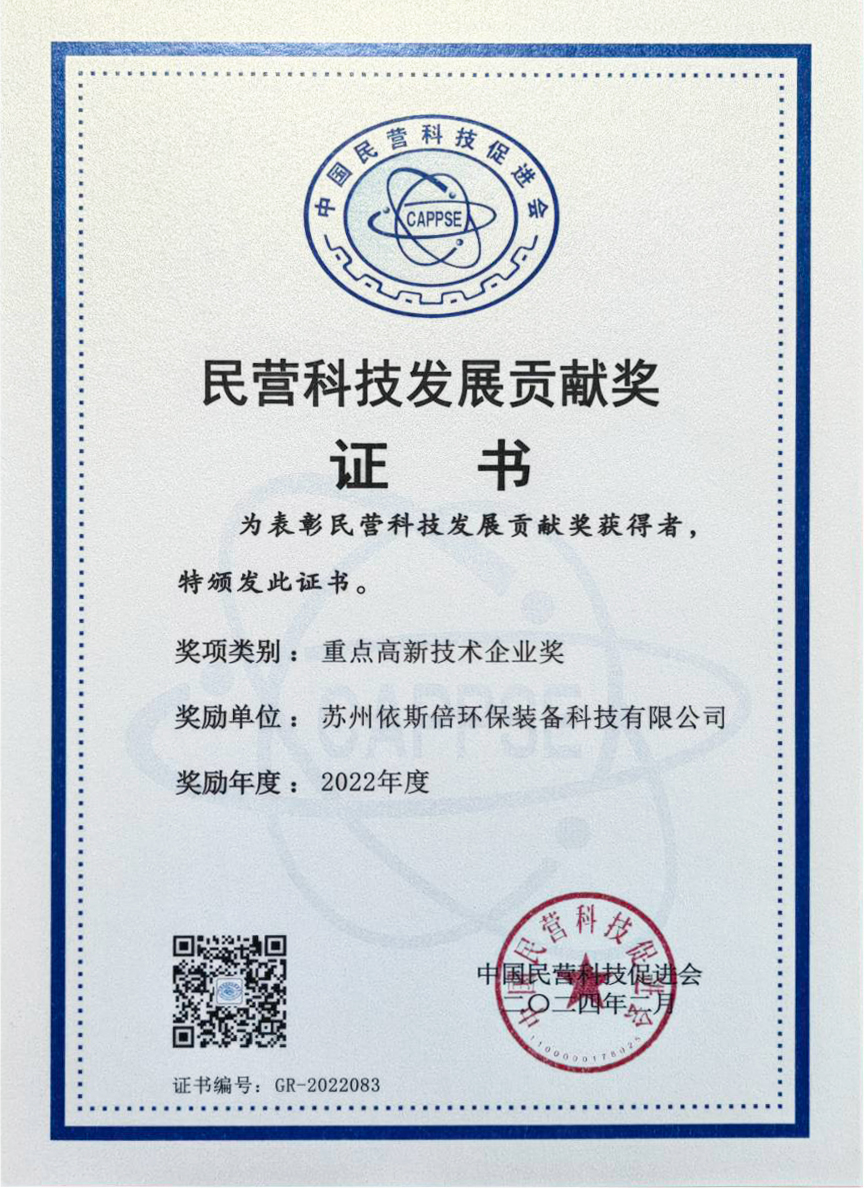 工業(yè)廢水處理民營科技發(fā)展重點高新技術(shù)企業(yè)