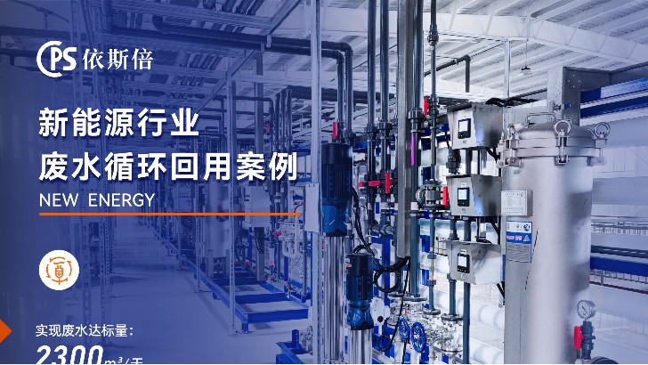 電池制造廢水處理公司