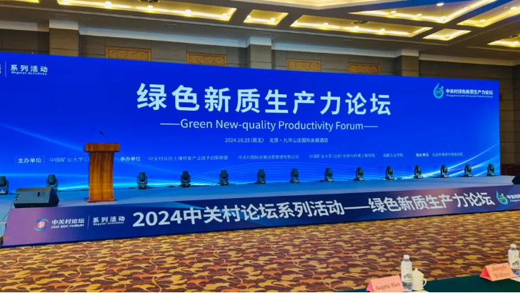 綠色新質(zhì)生產(chǎn)力論壇在京召開，依斯倍分享廢水循環(huán)利用技術(shù)及綠色發(fā)展經(jīng)驗(yàn)