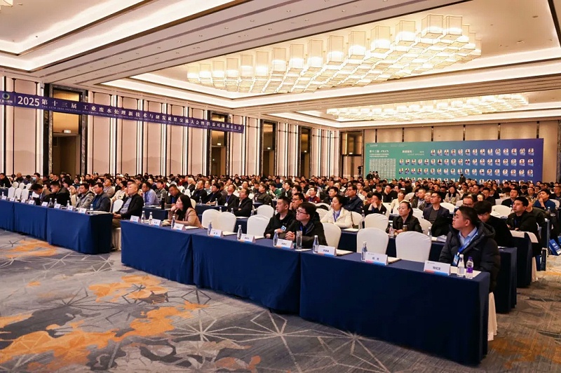 第十三屆工業(yè)廢水處理新技術(shù)與研發(fā)成果交流會1