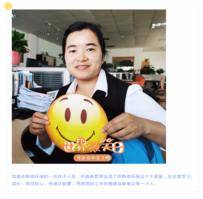 依斯倍環保研發部