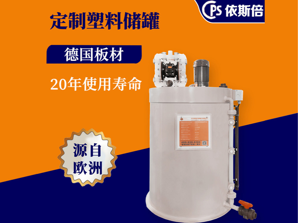 污水處理設(shè)備塑料PP儲(chǔ)罐