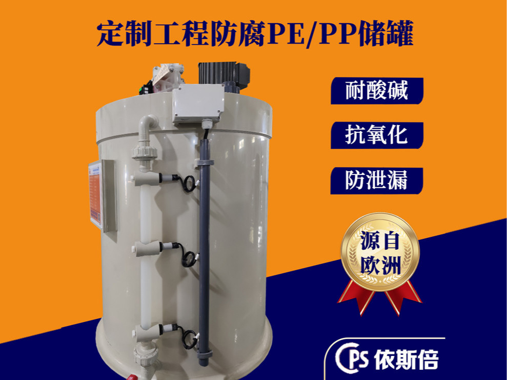 污水處理設(shè)備塑料PP儲(chǔ)罐