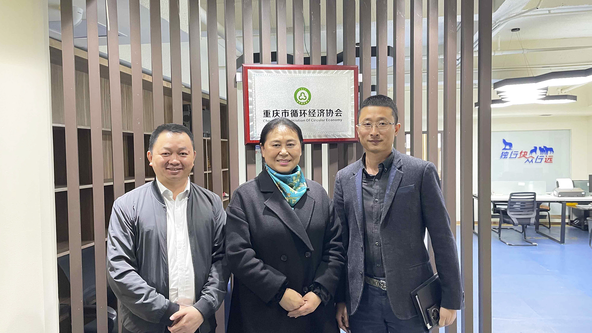 重慶依斯倍領(lǐng)導(dǎo)一行拜訪重慶市循環(huán)經(jīng)濟協(xié)會
