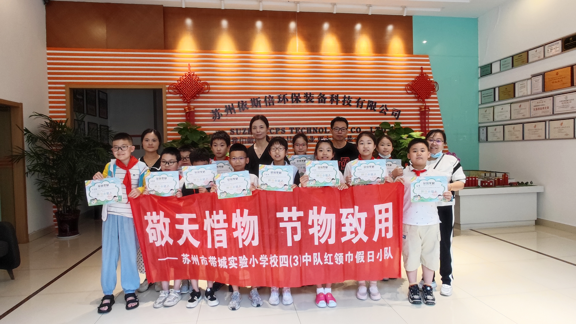 帶城小學紅領巾假日小隊走進依斯倍環保，開展校外實踐學習活動