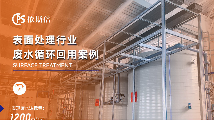 含氰電鍍廢水處理公司