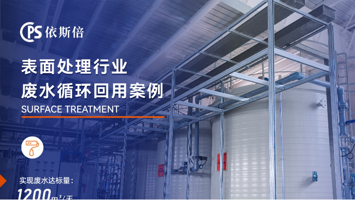 表面活性劑廢水處理公司推薦