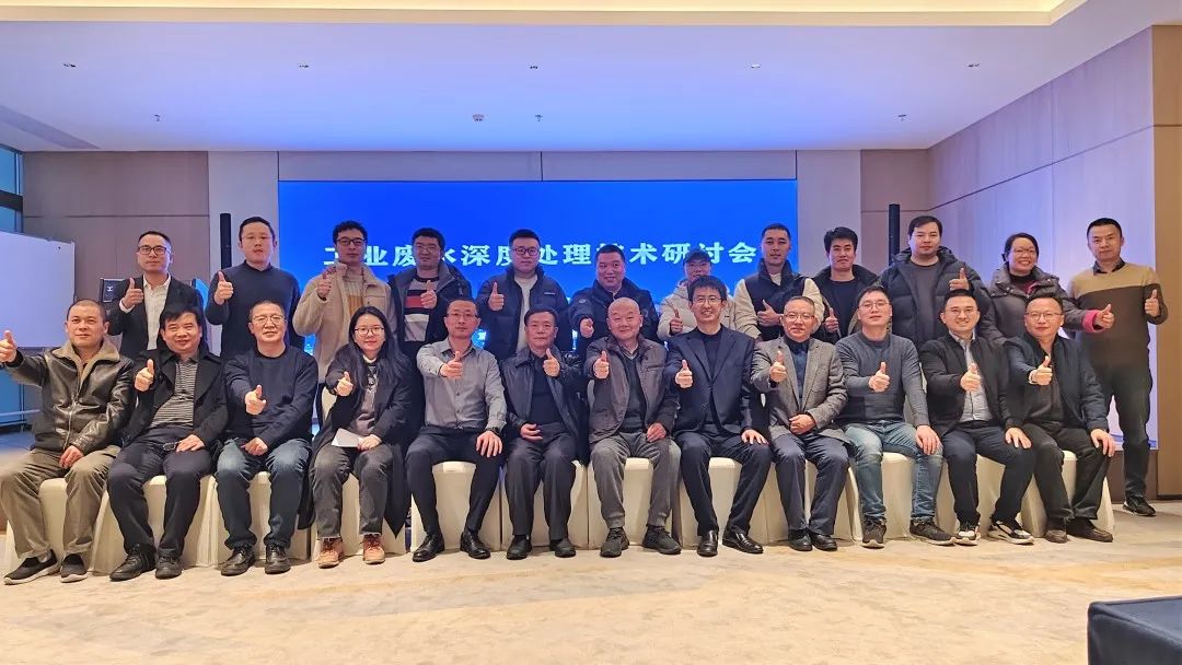 依斯倍工業(yè)廢水深度處理技術(shù)研討會(huì)成功召開(kāi)