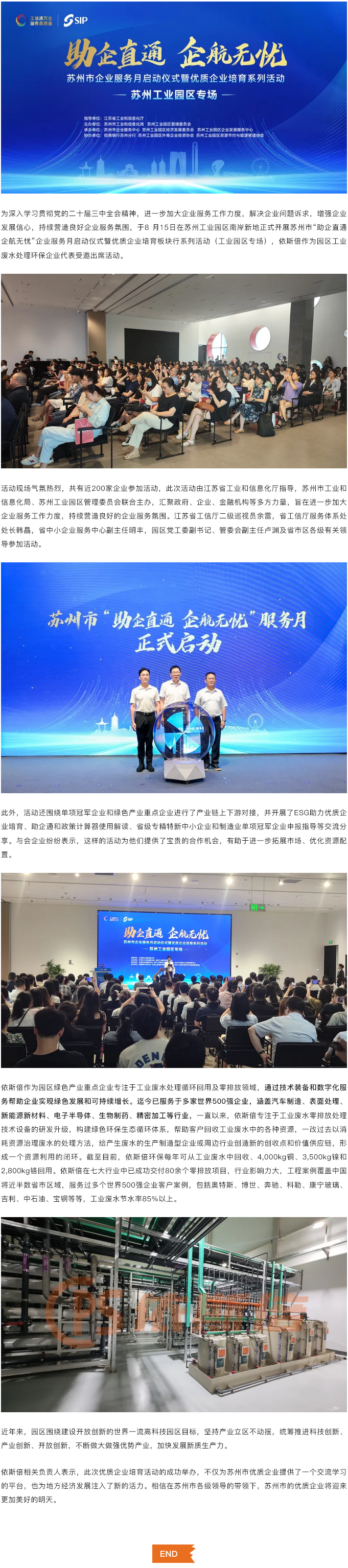 依斯倍受邀出席蘇州市“助企直通 企航無憂”服務(wù)月活動