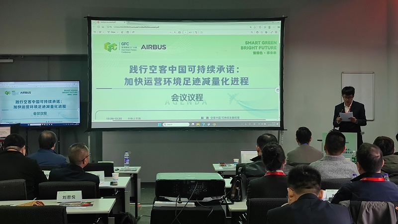 依斯倍受邀參與GFC亞洲綠色工廠大會，與空客中國共探航空航天業廢水處理深度回用和節水新技術 (2)