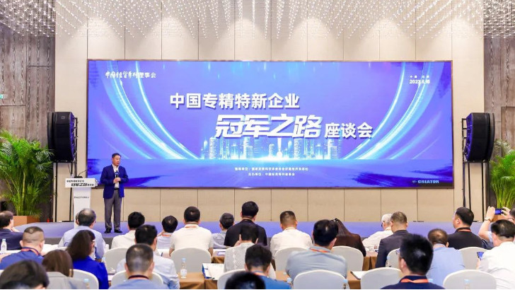 依斯倍出席中國專精特新企業冠軍之路座談會