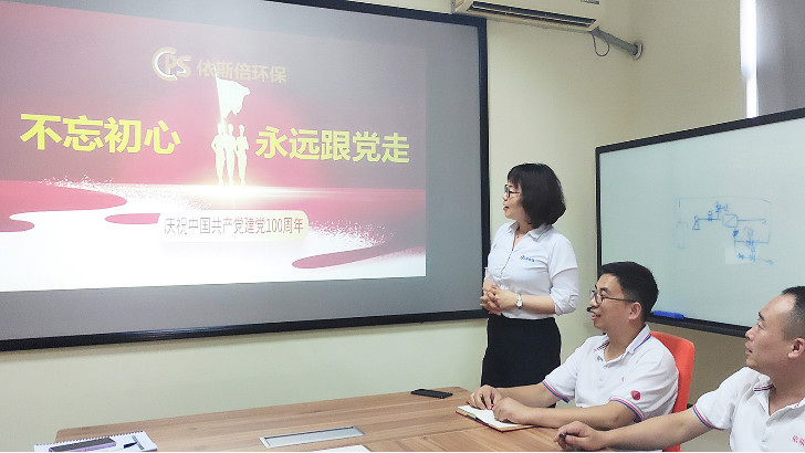 蘇州依斯倍環(huán)保裝備科技有限公司慶祝建黨100周年活動
